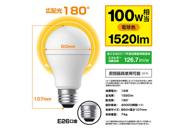 LED電球 E26口金 100W相当広配光 電球色（2017年度省エネ目標基準値達成モデル） | STYLED