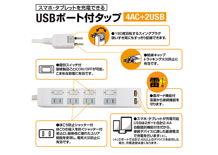 USB充電ポート付電源タップ コンセント4口＋USBポート2口（合計2.4A） 電源コード長2ｍ ホワイト---STP4UA2W-2  STYLED