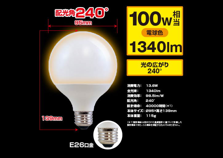 LED電球(ボールタイプ・G95) E26口金 100W相当 電球色 | STYLED