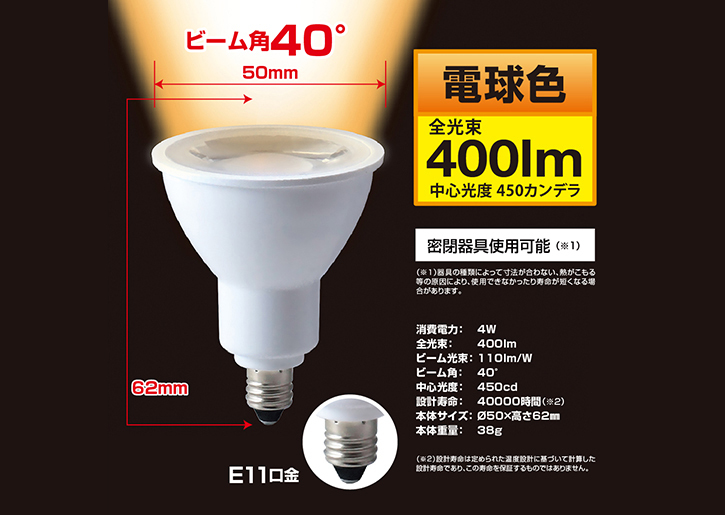 LED電球 ハロゲン電球タイプ E11口金 電球色 | STYLED